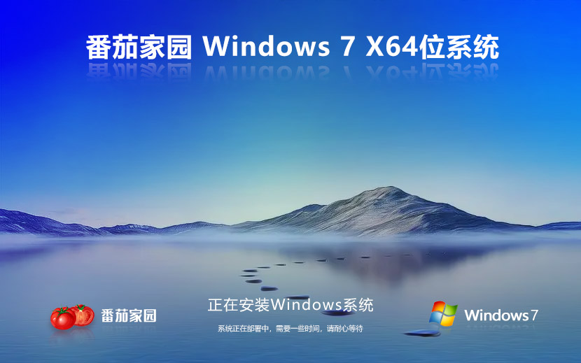 番茄花園windows7專業(yè)版 Ghost鏡像 X64位 V2022.04下載