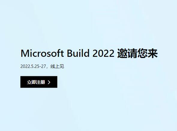 Microsoft Build 2022即將召開，微軟 CEO將擔(dān)任分享嘉賓