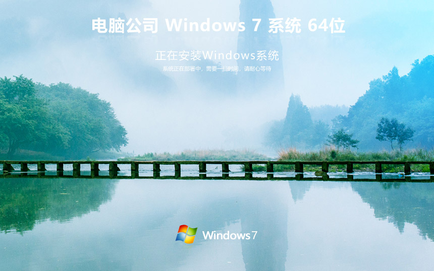 電腦公司windows7免費版官網下載 ghost x64位 v2022.05 iso鏡像 