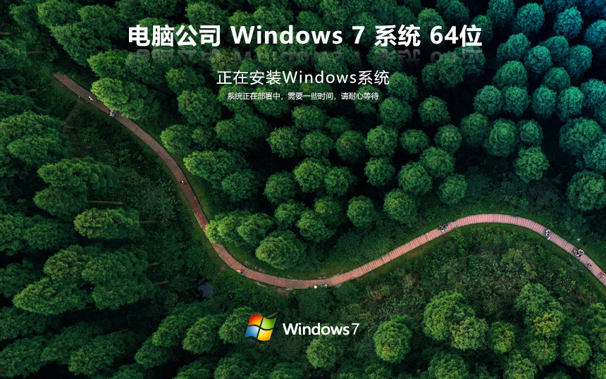 win7激活密鑰 win7旗艦版(免密鑰)ghost x64位 v2023 官網(wǎng)鏡像下載