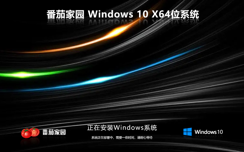 番茄花園win10鏡像 win10激活碼 ghost系統(tǒng) X64 v2022.05下載