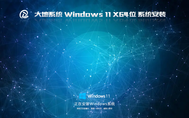 WIN11專業(yè)版 GHOST鏡像 ISO 大地系統(tǒng) 絲滑流暢版 V2023下載