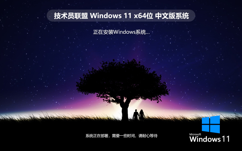 技術(shù)員聯(lián)盟WIN11家庭專用版 ISO鏡像 X64位 V2022.07下載