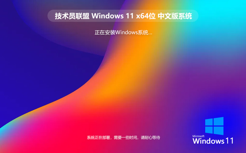 微軟Windows11下載 專(zhuān)業(yè)版 品牌機(jī)專(zhuān)用 Ghost系統(tǒng) ISO鏡像 X64位系統(tǒng)