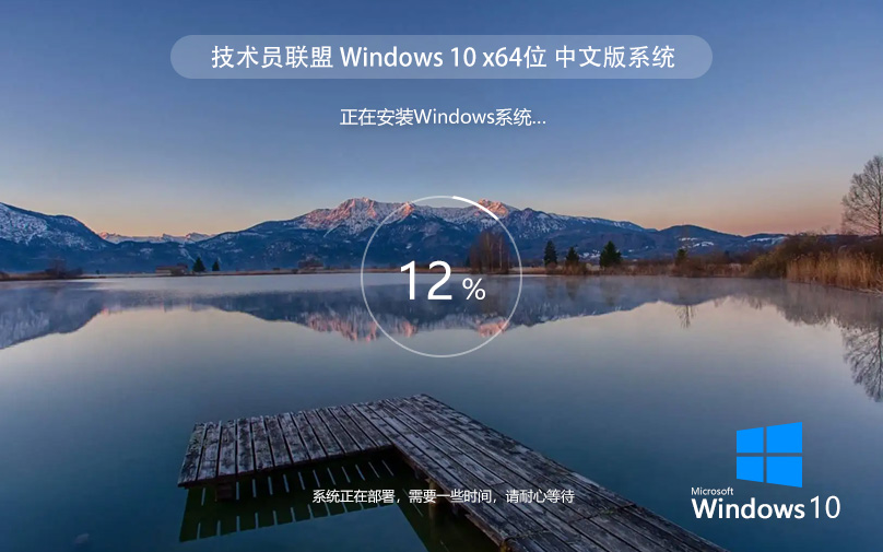 Win10專業(yè)版系統(tǒng)下載 技術(shù)員聯(lián)盟 ghost鏡像 ISO v2022.07 下載