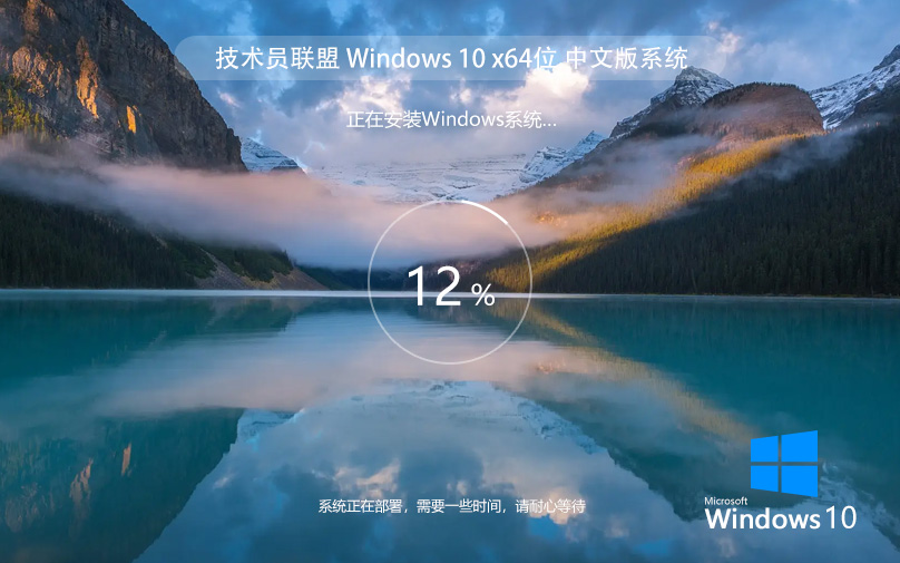 Windows10裝機版專業(yè)版系統(tǒng)下載 技術(shù)員聯(lián)盟 win10 ghost鏡像 ISO v2023 下載