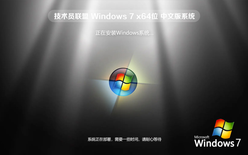 win7游戲?qū)I(yè)版 ghost鏡像 x64位下載 windows7系統(tǒng)安裝 游戲加速