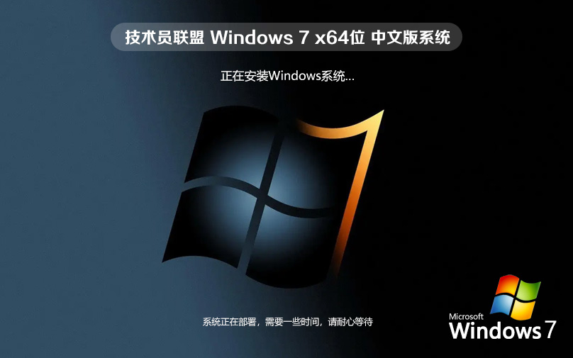 win7精簡(jiǎn)版 win7安裝 系統(tǒng)重裝 win7鏡像 ghost x64位 官網(wǎng)系統(tǒng)下載