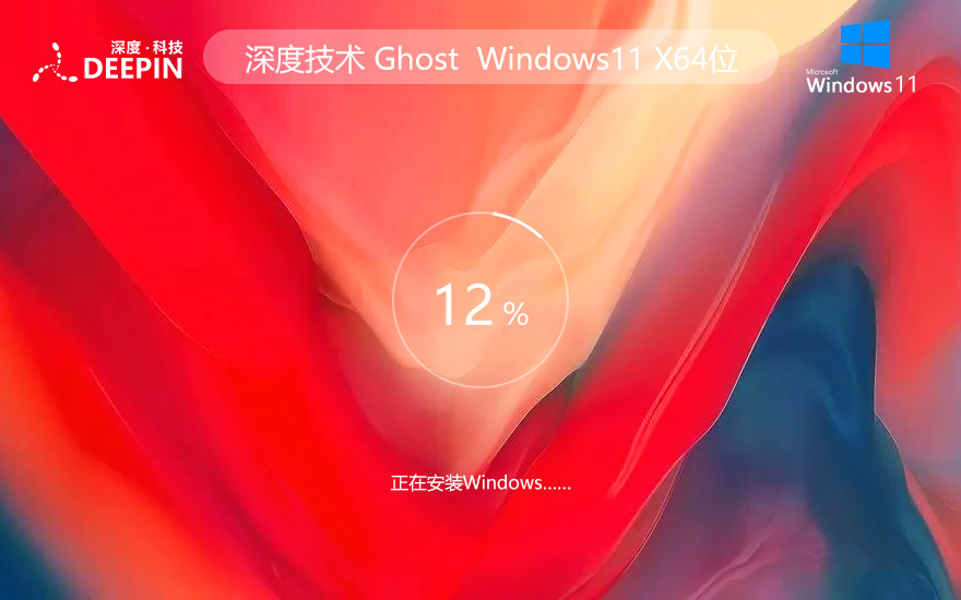 聯(lián)想筆記本 Win11系統(tǒng)下載 深度技術(shù)win11專業(yè)版 ghost系統(tǒng)ISO鏡像X64位