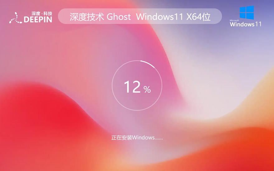 Win11專業(yè)版下載 深度技術系統(tǒng)特別奉獻 最新免激活ghost系統(tǒng) ISO鏡像 X64位