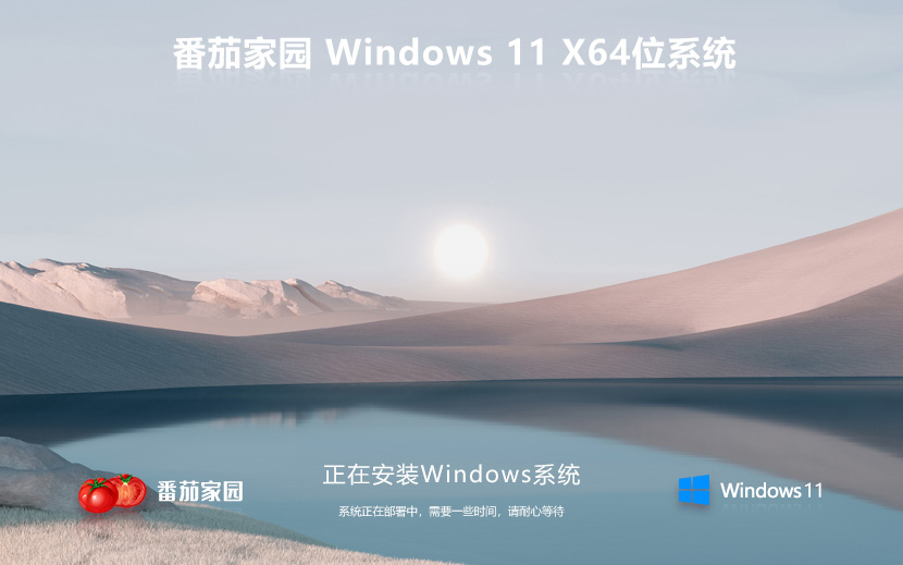 【開(kāi)學(xué)季】Windows11純凈版系統(tǒng)番茄花園 ghost系統(tǒng) ISO鏡像 X64位下載