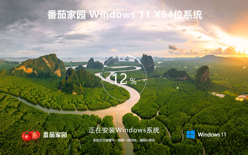 Win11下載 番茄花園旗艦版完美激活 win11 ghost系統(tǒng) ISO鏡像安裝