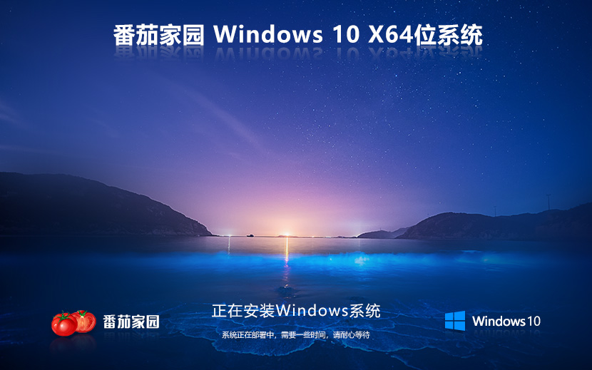 番茄花園Win10系統(tǒng)下載 win10純凈版ghost鏡像 ISO x64位永久激活