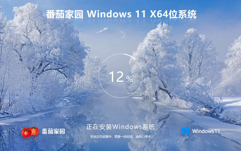 Windows11穩(wěn)定版 番茄花園win11正式版 ghost系統(tǒng) ISO鏡像 X64位 下載