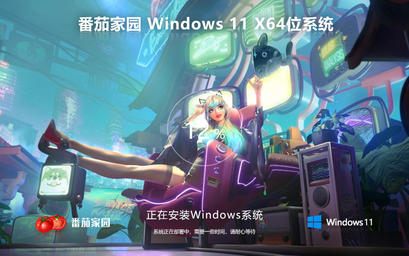 windows11家庭版下載 番茄系統(tǒng) 最新穩(wěn)定系統(tǒng)安裝 64位 iso ghost鏡像系統(tǒng)