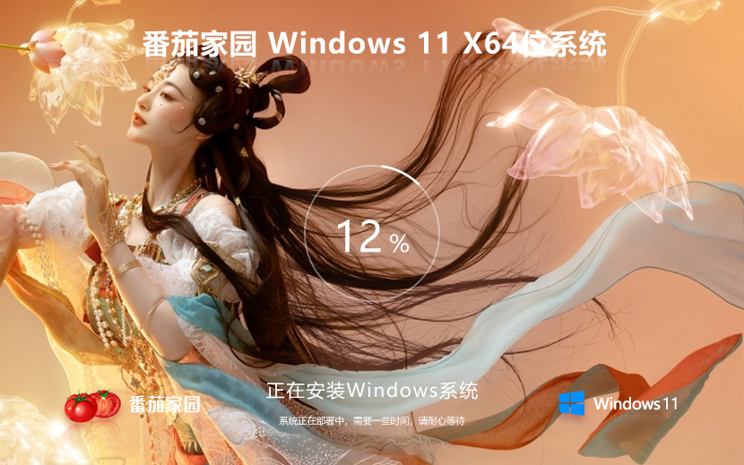 番茄花園Windows11專業(yè)版 win11系統下載 ghost ISO鏡像 X64位