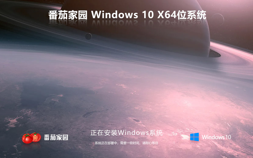 Windows10專(zhuān)業(yè)版【免激活密鑰】番茄花園win10系統(tǒng)下載最新高性國(guó)內(nèi)鏡像版