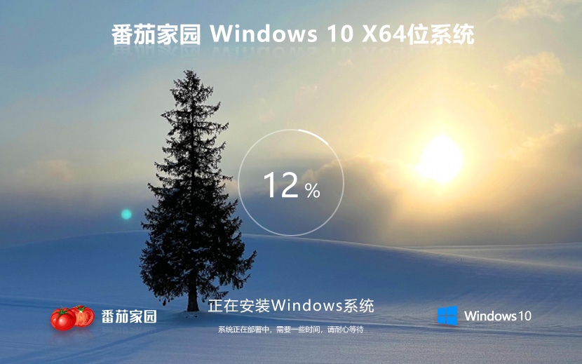 品牌機專用Win10系統下載 番茄花園最新win10系統 x64 iso ghost鏡像