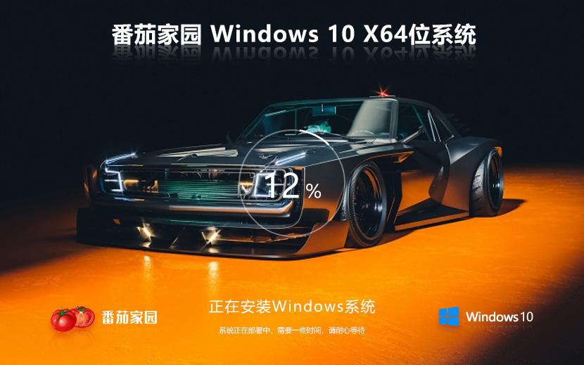 番茄花園windows10官方下載 Win10官網(wǎng)下載 最新穩(wěn)定系統(tǒng)安裝 64位 iso ghost 系統(tǒng)下載