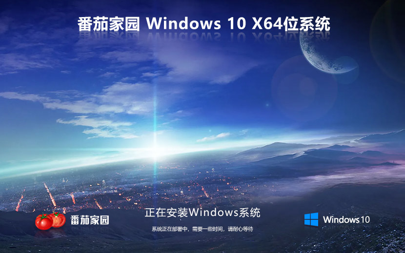 番茄花園Win10下載 windows10激活工具自動(dòng)激活 激活密鑰 x64位ghost系統(tǒng)下載