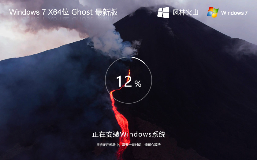 windows7游戲?qū)Ｓ冒?風林火山win7下載 x64游戲?qū)Ｓ冒?v2023