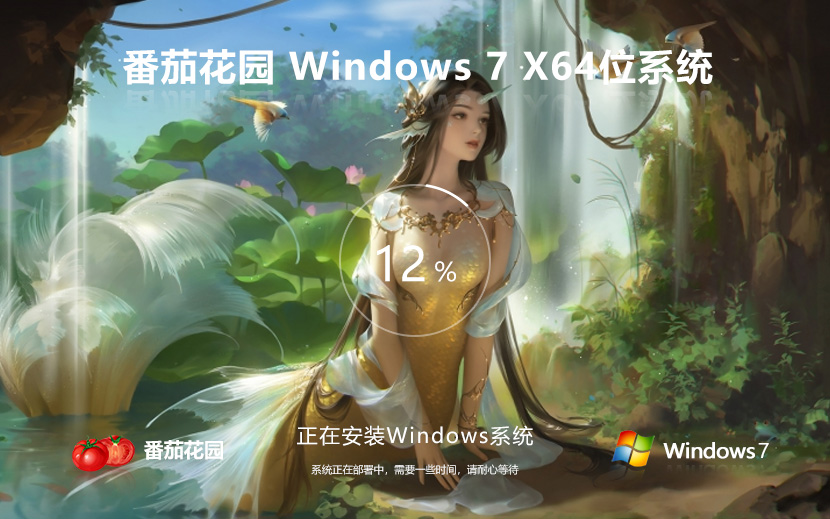 番茄花園Windows7家庭版 最新64位版 ISO鏡像 免激活工具