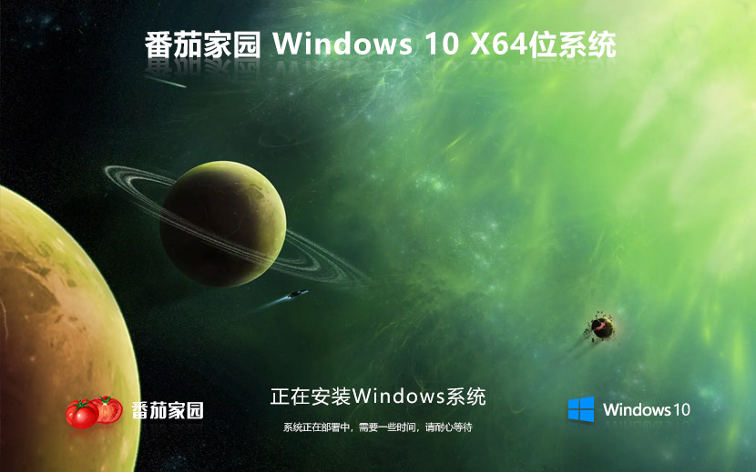 windows10家庭版 番茄花園64位家庭版系統(tǒng) 戴爾筆記本專用 v2023