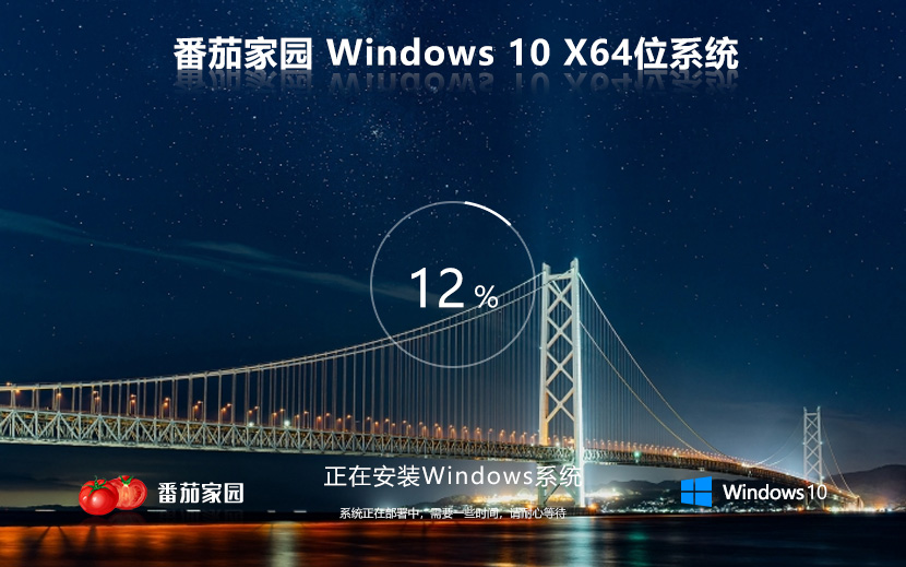 番茄花園Windows10下載 Win10系統(tǒng)專業(yè)版 64位 免激活工具