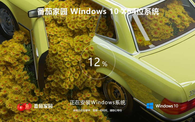 番茄花園Windows10穩(wěn)定版 ghost鏡像 ISO x64位 聯(lián)想電腦專(zhuān)用