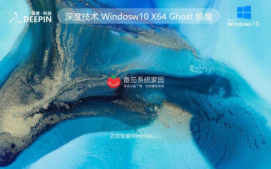 深度技術(shù)win10最新娛樂(lè)版 64位簡(jiǎn)體中文版下載 Ghost 免激活工具下載