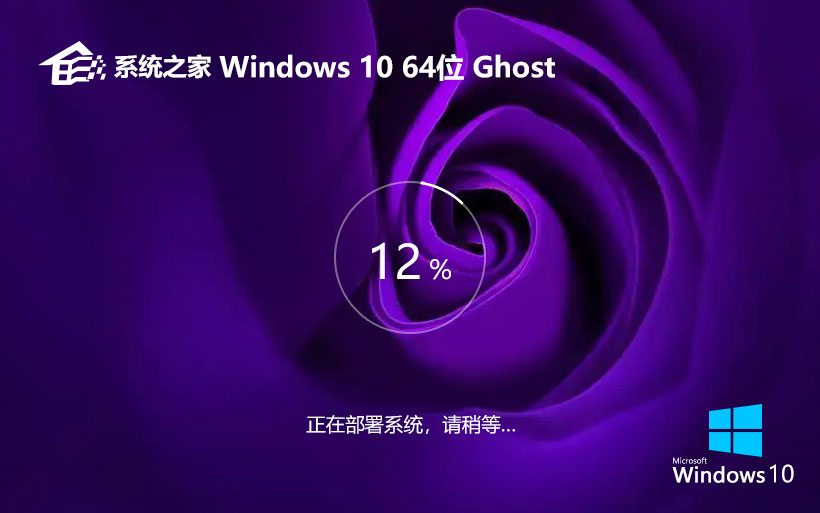 系統(tǒng)之家win10專業(yè)版 x64位經(jīng)典版 GHOST鏡像下載 聯(lián)想電腦專用