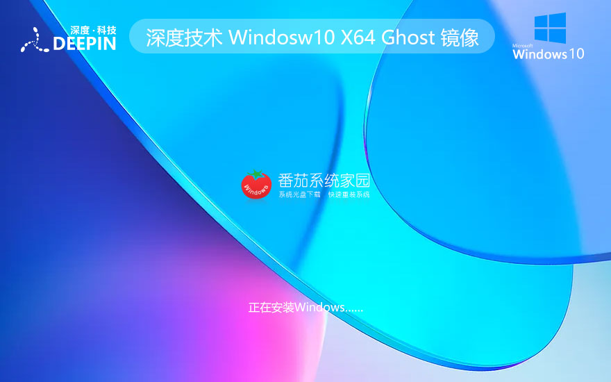 深度技術(shù)Windows10純凈版 64位免激活下載 iso ghost系統(tǒng)下載