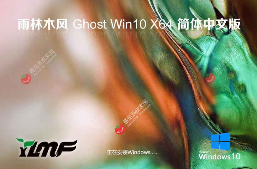 雨林木風(fēng)純凈版下載 Windows10免激活純凈版 ghost鏡像 v2023