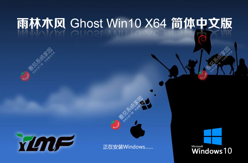 win10企業(yè)版永久激活版 雨林木風(fēng)系統(tǒng)下載 ghost鏡像下載 ISO