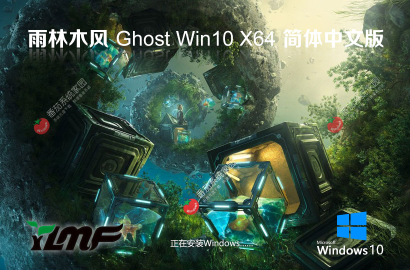 win10專業(yè)版激活工具 雨林木風(fēng)系統(tǒng)下載 ghost鏡像 永久免費下載