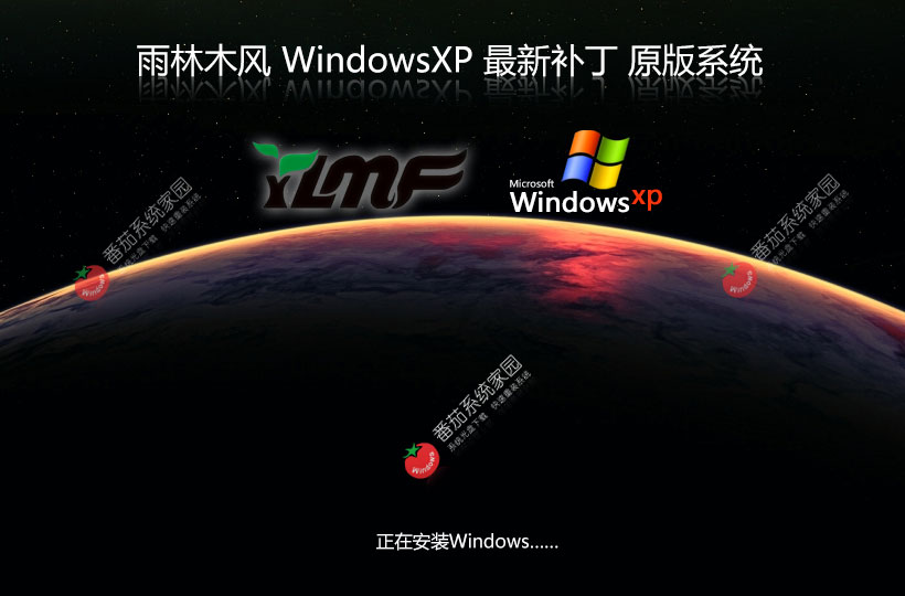 winxp ghost 雨林木風(fēng)winxp 穩(wěn)定版 ISO系統(tǒng)下載 無(wú)需 激活密鑰 永久激活