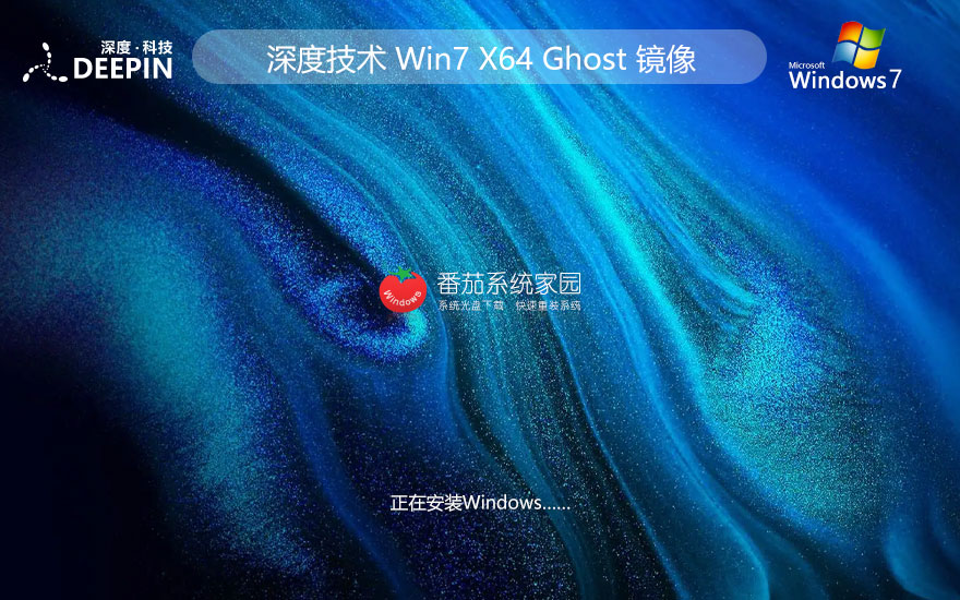 深度技術(shù)win7最新專業(yè)版 x64位簡(jiǎn)體中文版下載 ghost系統(tǒng) 惠普電腦專用下載