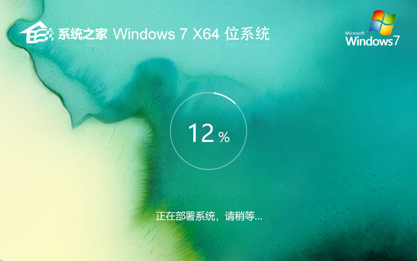 Windows7游戲專用系統 系統之家x64位特別版下載 ghost ISO 鏡像 v2023