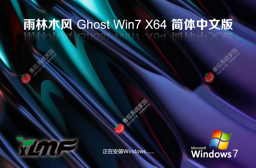 win7家庭版下載 雨林木風(fēng)x64位簡(jiǎn)體中文版 筆記本專用 永久免費(fèi)下載