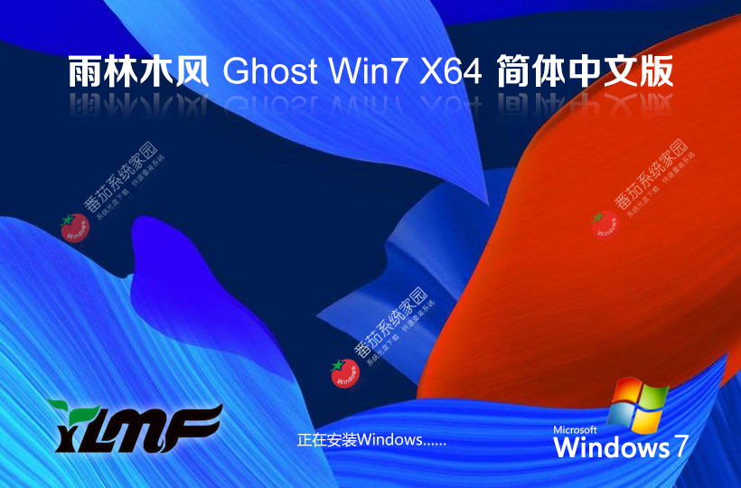 Windows7穩(wěn)定版下載 雨林木風(fēng)x64位 ISO鏡像下載 戴爾筆記本專用