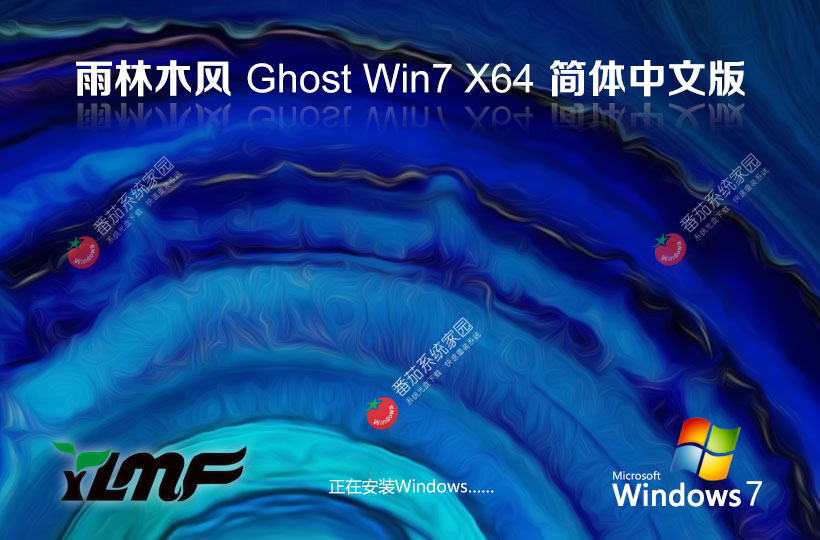 Windows7娛樂版下載 雨林木風x64位中文版 官網(wǎng)鏡像下載 聯(lián)想筆記本專用