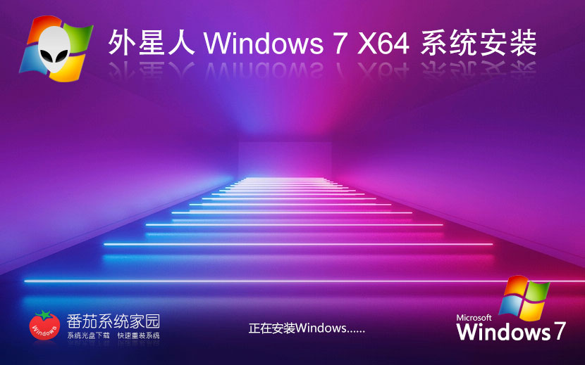 Windows7最新家庭版下載 青蘋果系統(tǒng)x64位 Ghost鏡像下載 筆記本專用