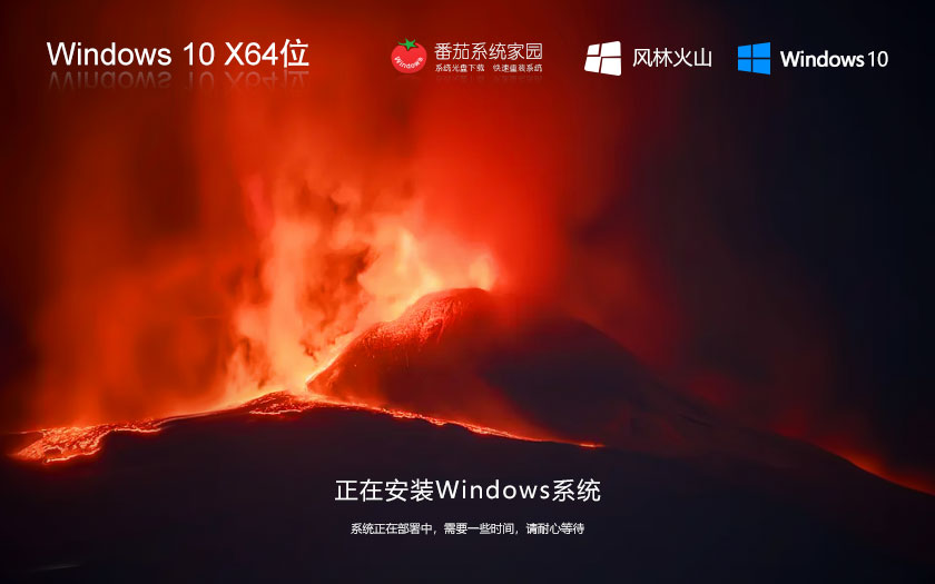 Windows10娛樂版下載 風(fēng)林火山x64位永久免費(fèi) GHOST 鏡像 v2023