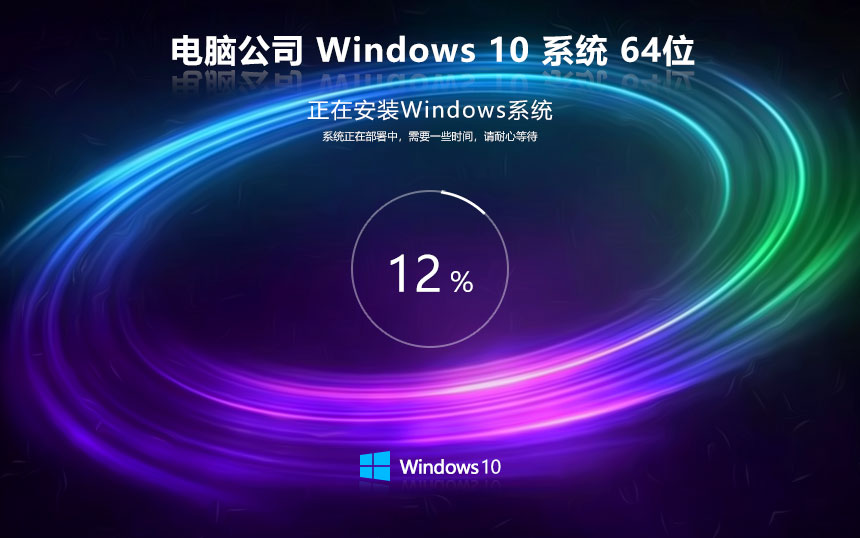 Windows10旗艦版最新下載 電腦公司 永久免費(fèi) x64位經(jīng)典版下載 v2023