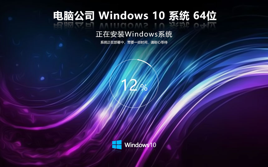 Windows10純凈版下載 電腦公司x64位精簡版 ghost 宏基筆記本專用下載