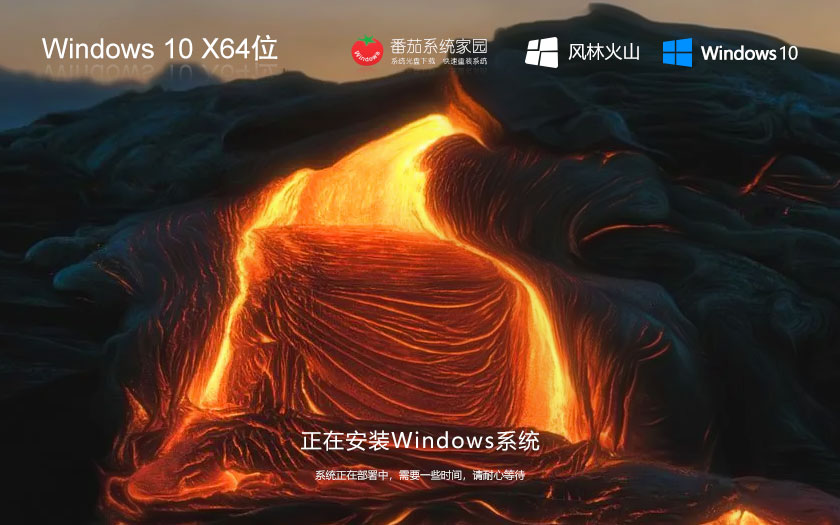 Windows10專業(yè)版下載 風(fēng)林火山GHOST鏡像 免激活工具 筆記本專用下載