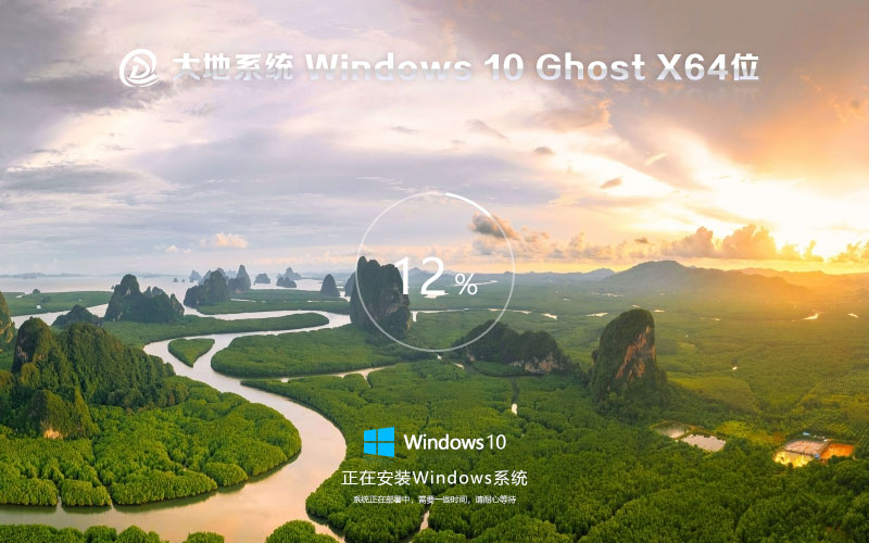 大地系統(tǒng)win10娛樂版 GHOST鏡像 x64位特別版 iso系統(tǒng)官方下載