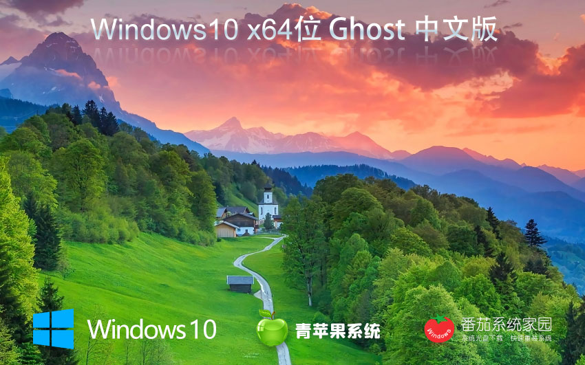 青蘋果系統win10企業(yè)版 x64位最新版下載 惠普筆記本專用 v2023