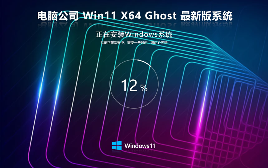 windows11最新穩(wěn)定版下載 電腦公司x64位 激活密鑰 筆記本專用下載