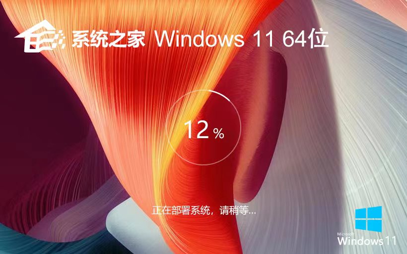 Windows11最新專業(yè)版下載 系統之家x64位 ghost系統 ISO鏡像下載